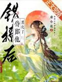 错撩全文番外