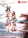 我在人间历劫什么意思