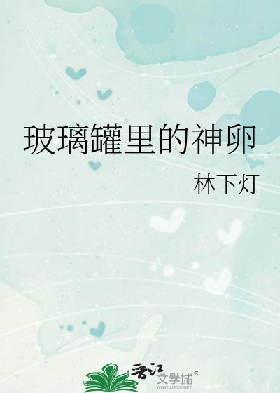 玻璃罐能干嘛