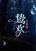 鸷欢男主陆鸷洁吗