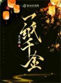 一纸千金女主母亲身世