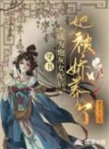 10. 穿成炮灰女配后[娱乐圈