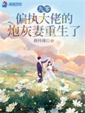 重生九零大佬宠妻之有点甜