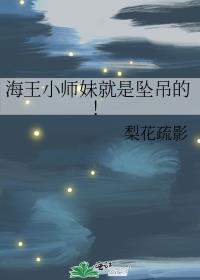 海王师傅