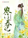 农门春记 智能