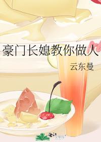 豪门长媳很万能txt