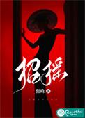 招摇撞骗意思解释