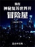 我在神秘复苏当大佬