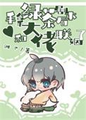 和大佬联姻了txt百度