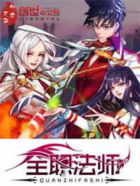 全职法师在线观看