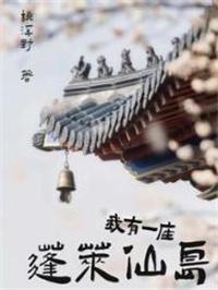 我有一座仙灵洞天 起点