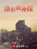 洛杉矶神探黛西格林伯格