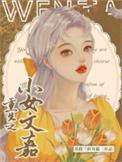 重生之小女文嘉苏格兰折耳猫