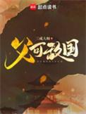 不可辱