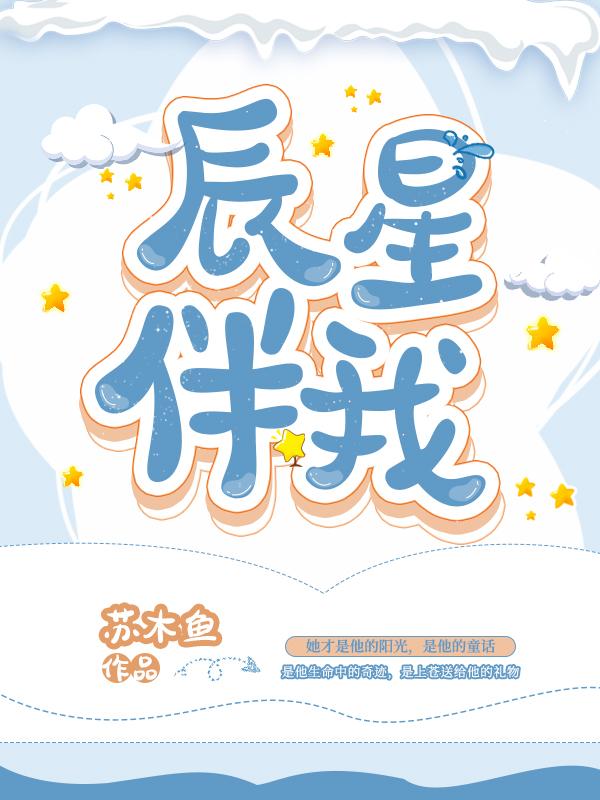 星辰伴晚吟