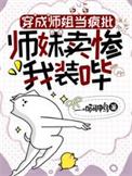 穿成师徒恋女主/撩遍全门派的小师妹