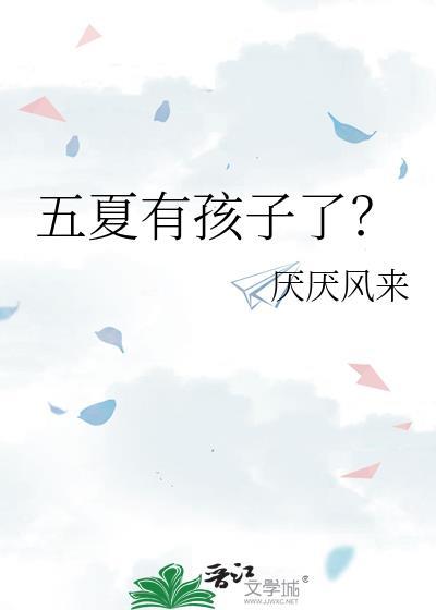 五夏lof