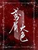 芝兰玉树