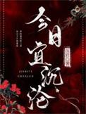 今日宜忌查询 万年历 老黄历