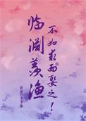 不如求而娶之 / 有有和多多