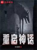 我重启神话时代2k