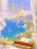 色令智昏自欺欺人游书朗