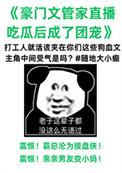 管家好的狗