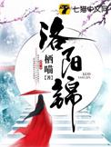 洛阳锦洪建筑工程有限公司
