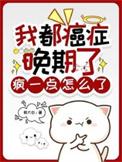 癌症晚期发疯