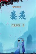 褰裳的隐喻