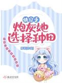 快穿之炮灰妻