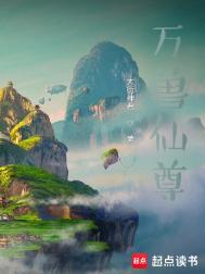 万兽帝尊百度百科