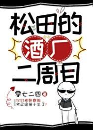 松田有限公司