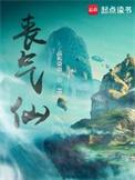 丧气仙大结局是什么