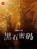 黑石密码凯瑟琳出现章节