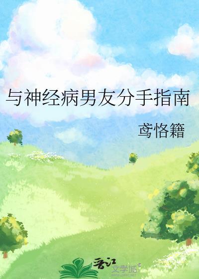 和神经病可以离婚吗
