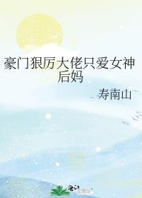 豪门女大佬宠夫