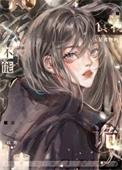你知道诡异是什么意思