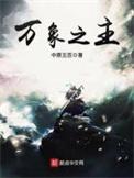诡秘万象之主