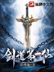 剑道第一仙笔趣阁无弹窗
