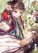 怯春寒