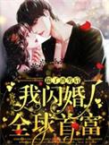 踹了渣夫后她宠冠六宫了