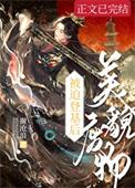 美貌废物被迫登基后TXT番外