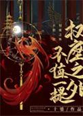 权座之外不值一提原名