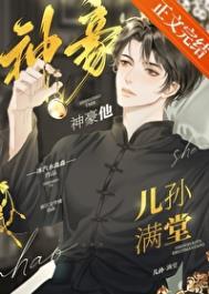神豪他儿孙满堂番外全集
