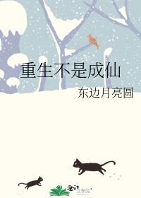 不是重生的修仙