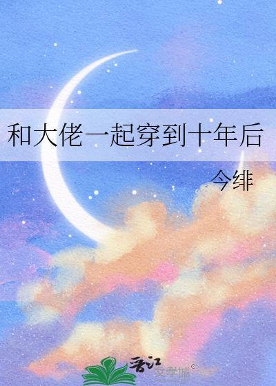 穿书我和大佬谈恋爱
