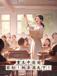 重生彩票中奖