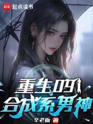 重生09合成系男神