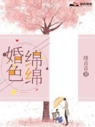 婚色缠绵顾迟全文免费阅读